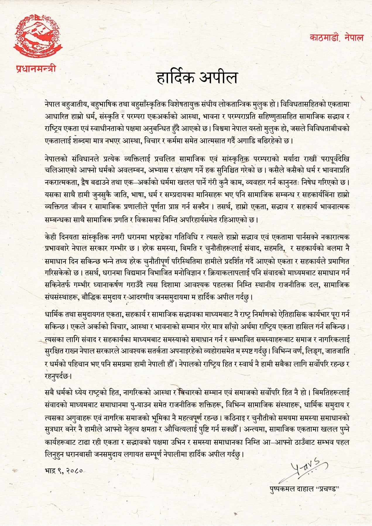 pm appeal1693064338.jpeg